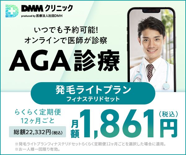 DMMオンライン診療